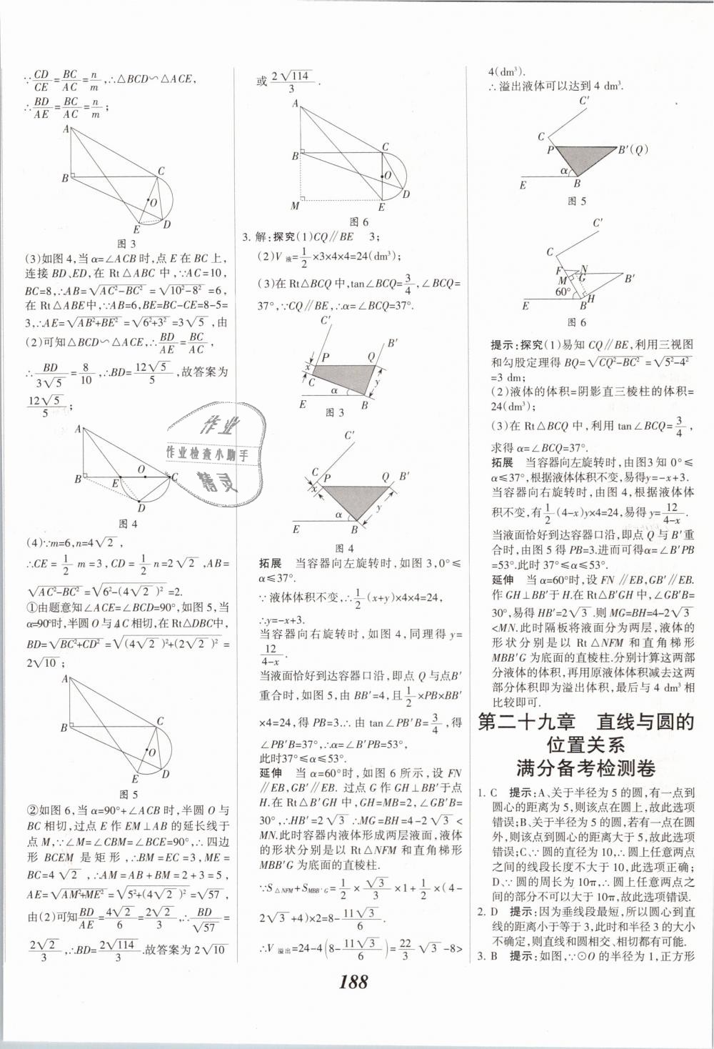 2019年全優(yōu)課堂考點(diǎn)集訓(xùn)與滿分備考九年級(jí)數(shù)學(xué)下冊(cè)冀教版 第48頁(yè)