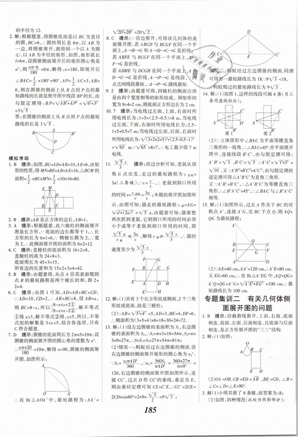 2019年全優(yōu)課堂考點(diǎn)集訓(xùn)與滿分備考九年級(jí)數(shù)學(xué)下冊(cè)冀教版 第45頁