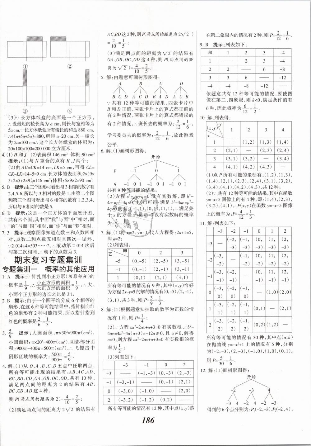 2019年全優(yōu)課堂考點(diǎn)集訓(xùn)與滿分備考九年級(jí)數(shù)學(xué)下冊(cè)冀教版 第46頁(yè)