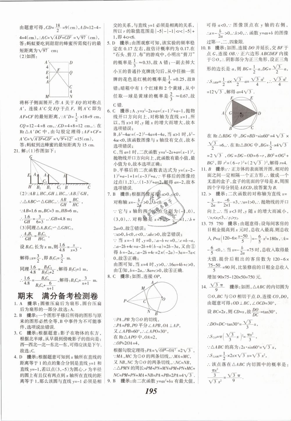 2019年全優(yōu)課堂考點集訓(xùn)與滿分備考九年級數(shù)學(xué)下冊冀教版 第55頁