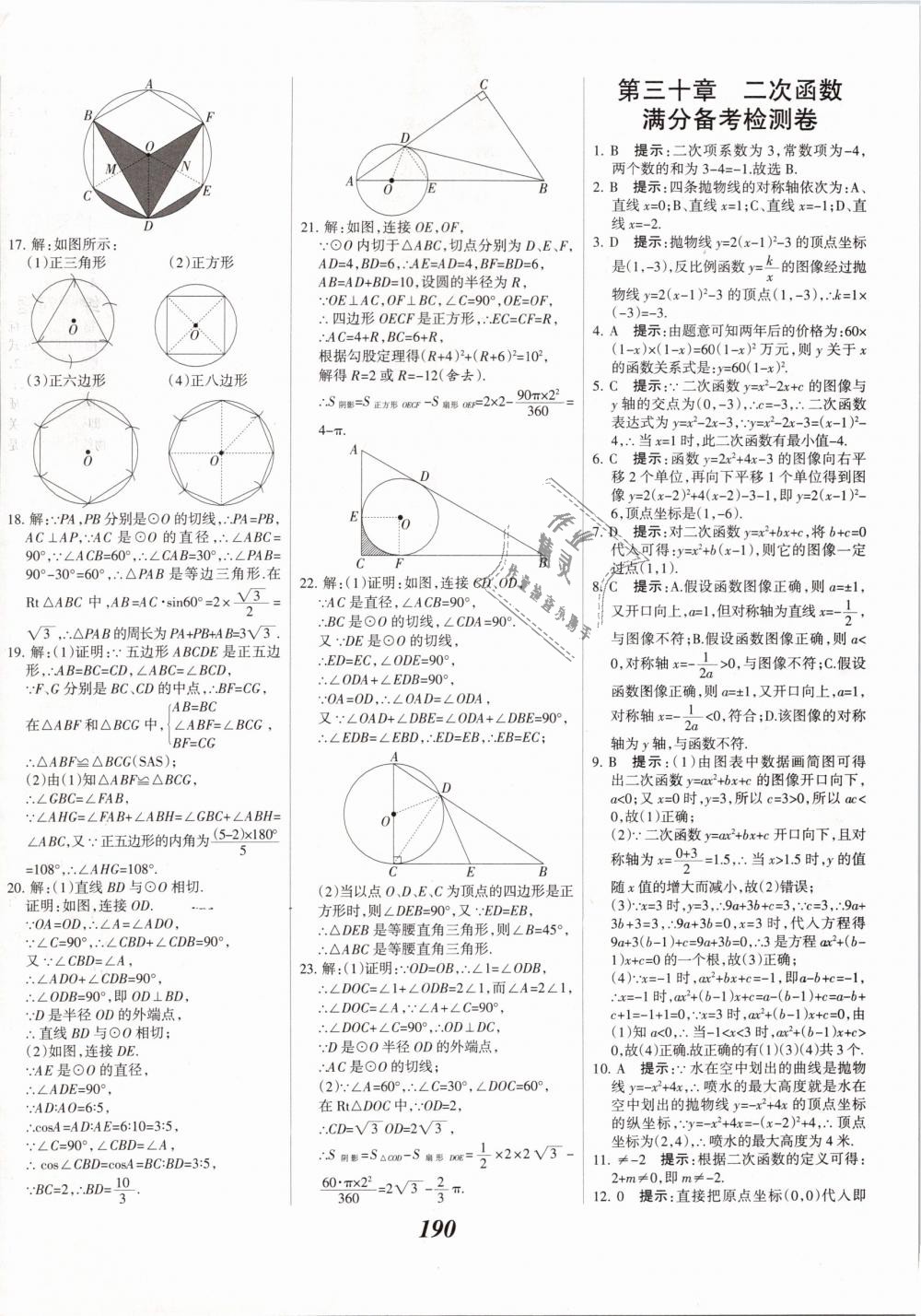 2019年全優(yōu)課堂考點集訓(xùn)與滿分備考九年級數(shù)學(xué)下冊冀教版 第50頁