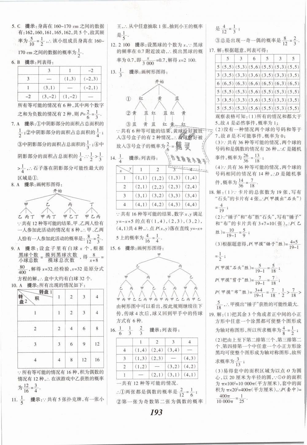 2019年全優(yōu)課堂考點(diǎn)集訓(xùn)與滿分備考九年級(jí)數(shù)學(xué)下冊(cè)冀教版 第53頁(yè)