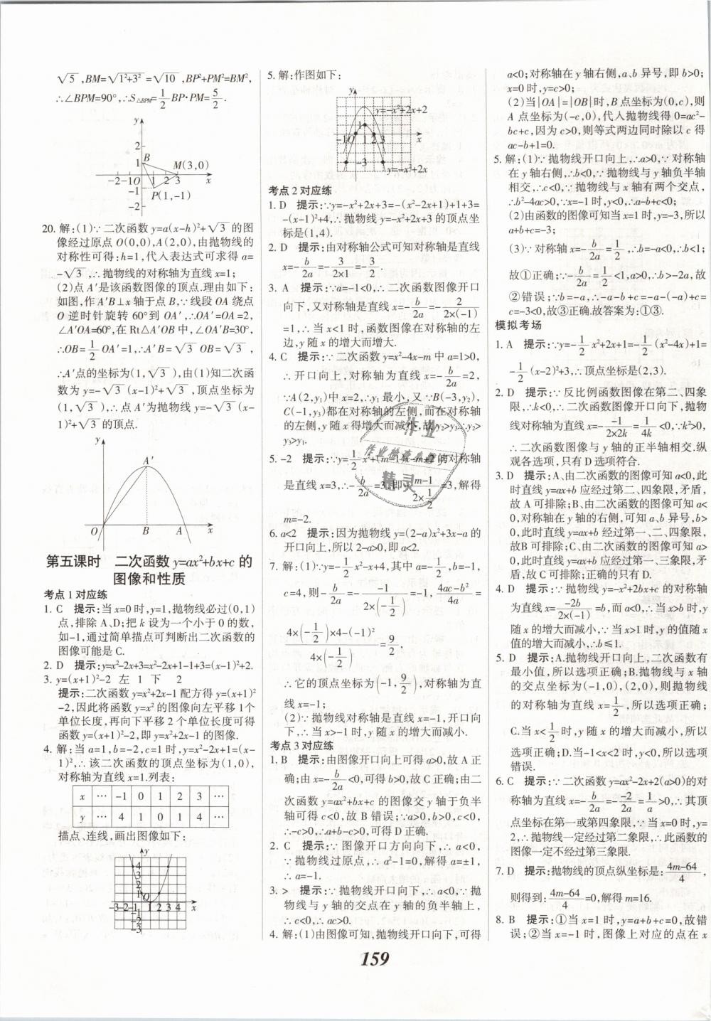 2019年全優(yōu)課堂考點(diǎn)集訓(xùn)與滿分備考九年級(jí)數(shù)學(xué)下冊冀教版 第19頁