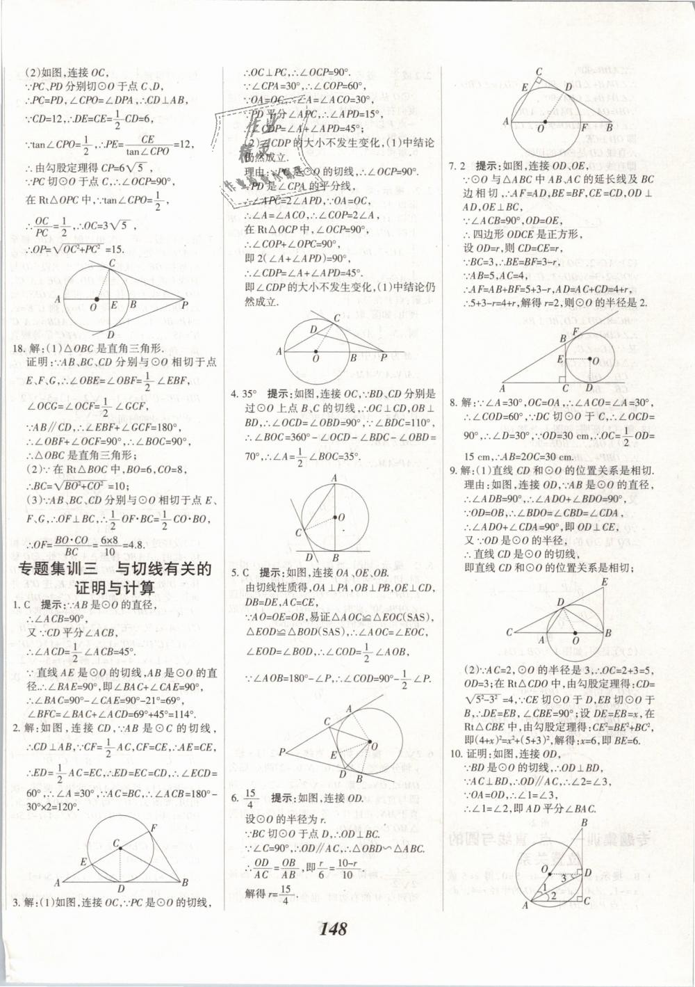 2019年全優(yōu)課堂考點(diǎn)集訓(xùn)與滿分備考九年級(jí)數(shù)學(xué)下冊(cè)冀教版 第8頁(yè)