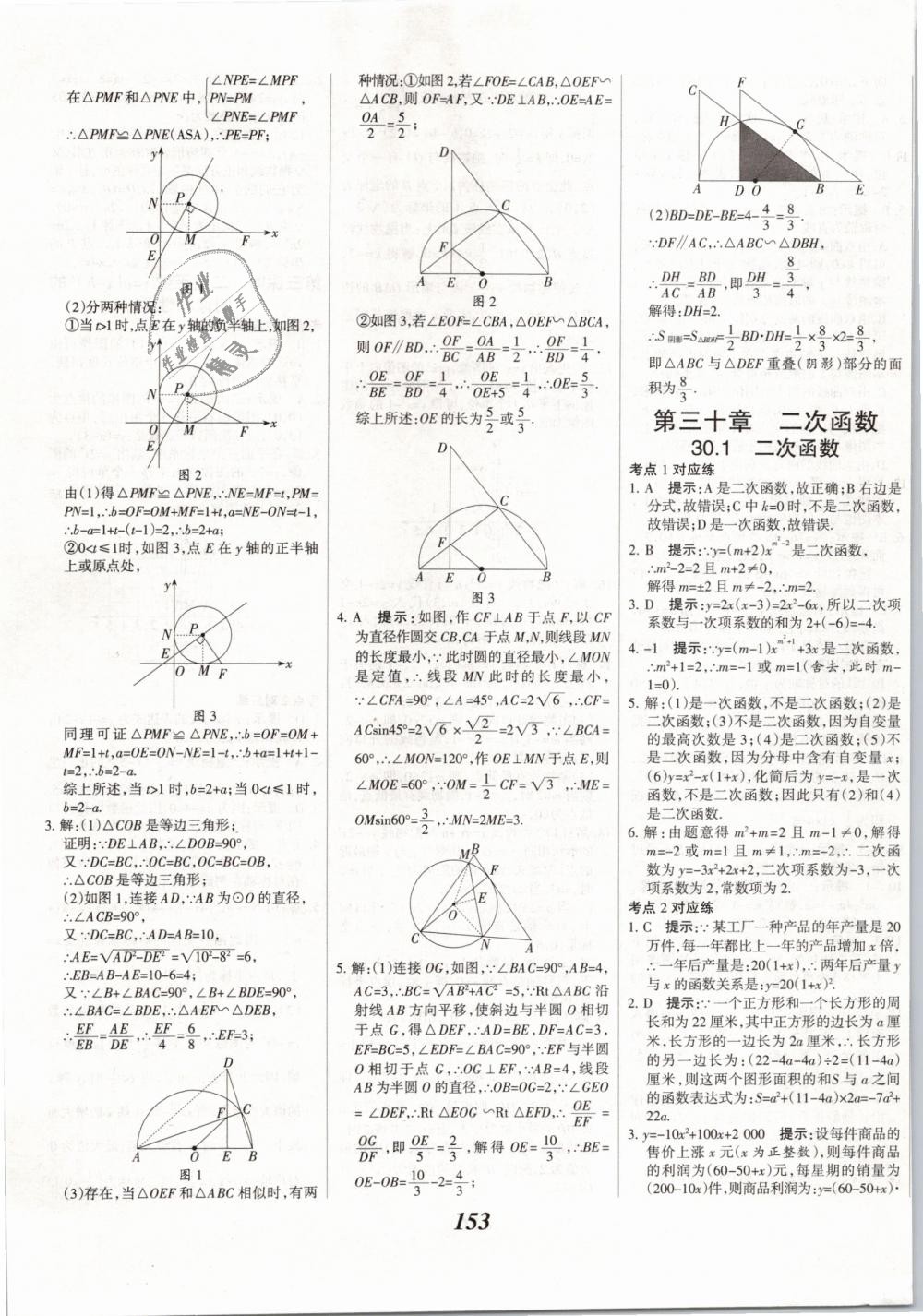 2019年全優(yōu)課堂考點集訓與滿分備考九年級數(shù)學下冊冀教版 第13頁