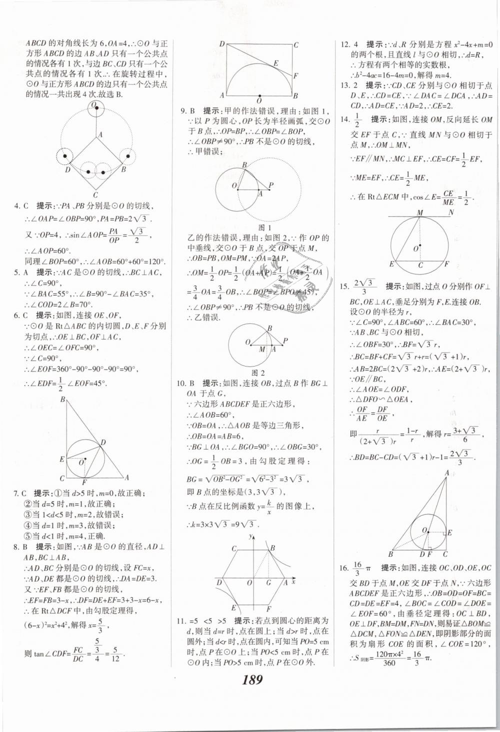 2019年全優(yōu)課堂考點(diǎn)集訓(xùn)與滿分備考九年級數(shù)學(xué)下冊冀教版 第49頁