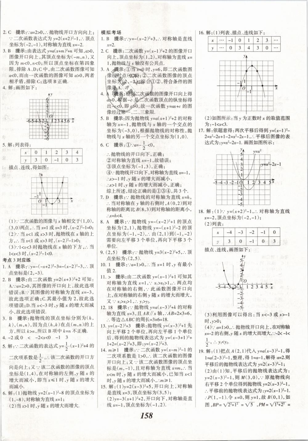 2019年全優(yōu)課堂考點(diǎn)集訓(xùn)與滿分備考九年級(jí)數(shù)學(xué)下冊(cè)冀教版 第18頁(yè)