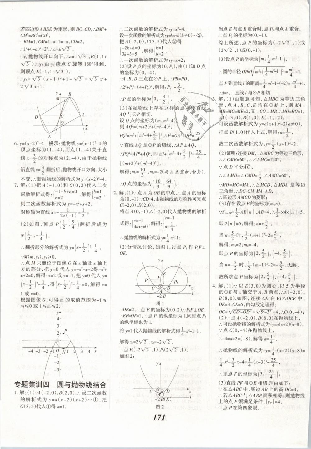 2019年全優(yōu)課堂考點集訓與滿分備考九年級數(shù)學下冊冀教版 第31頁