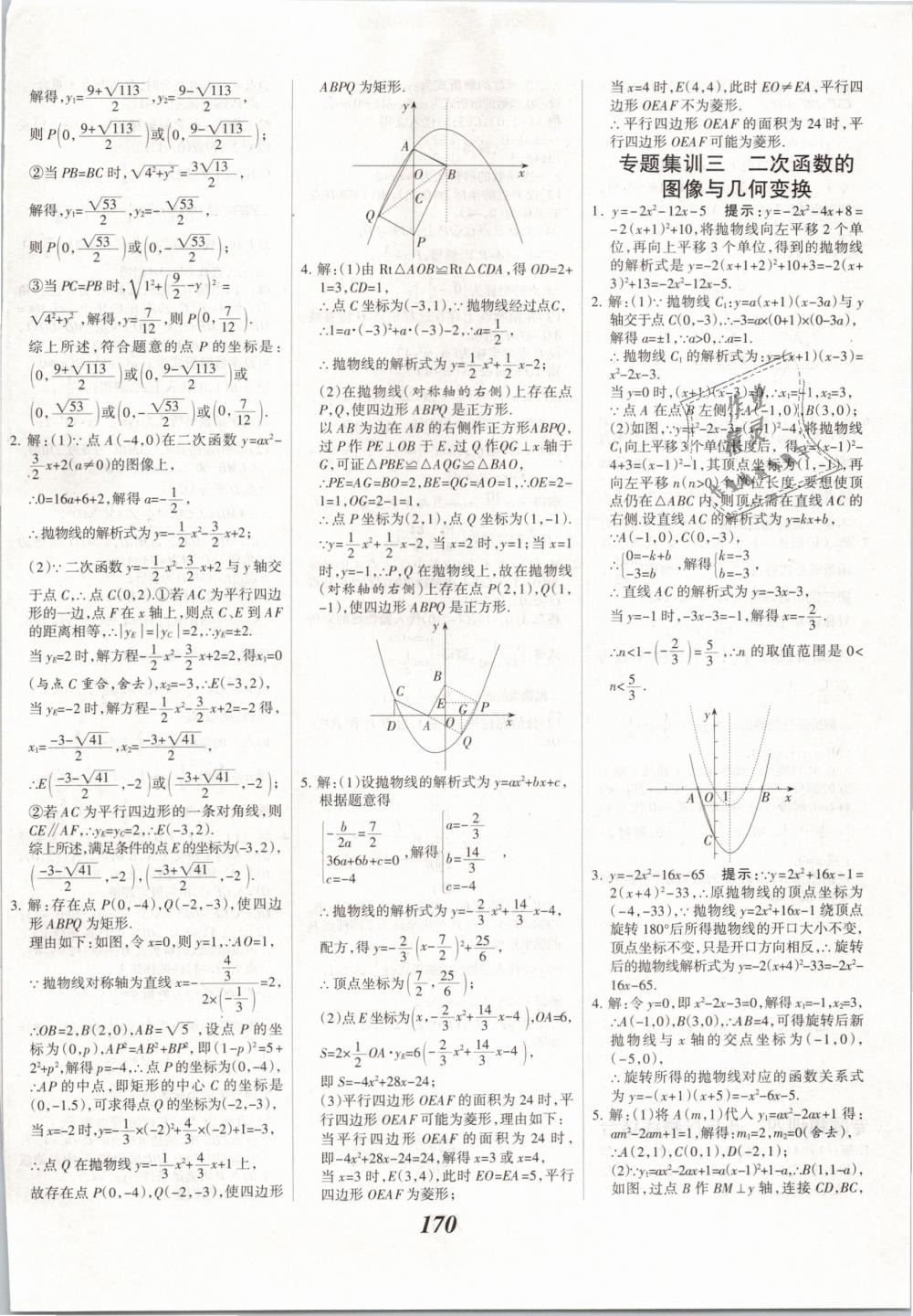 2019年全優(yōu)課堂考點(diǎn)集訓(xùn)與滿分備考九年級(jí)數(shù)學(xué)下冊(cè)冀教版 第30頁(yè)