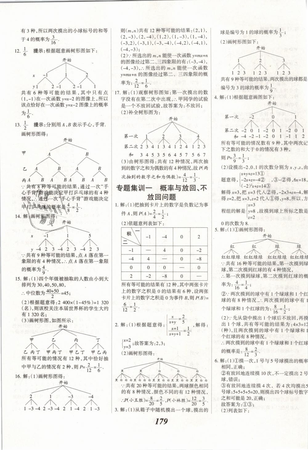 2019年全優(yōu)課堂考點集訓與滿分備考九年級數(shù)學下冊冀教版 第39頁