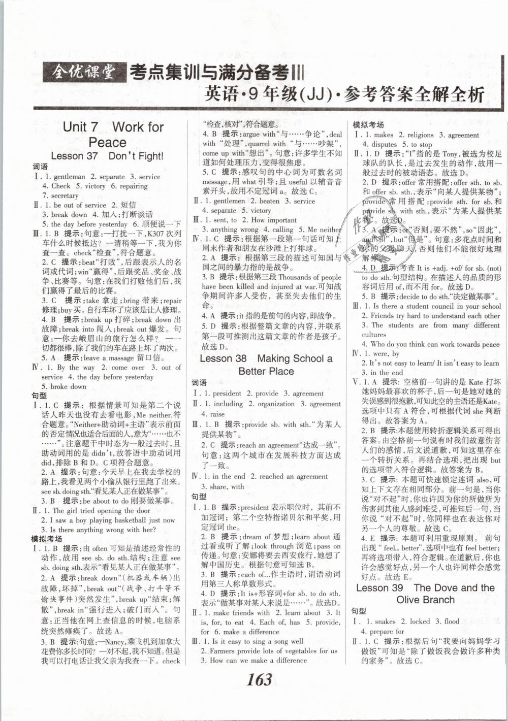 2019年全優(yōu)課堂考點(diǎn)集訓(xùn)與滿分備考九年級(jí)英語(yǔ)下冊(cè)冀教版 第1頁(yè)