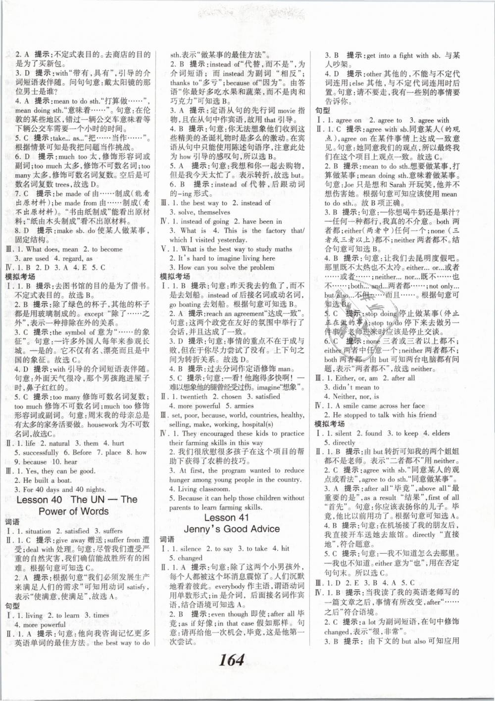 2019年全優(yōu)課堂考點集訓(xùn)與滿分備考九年級英語下冊冀教版 第2頁