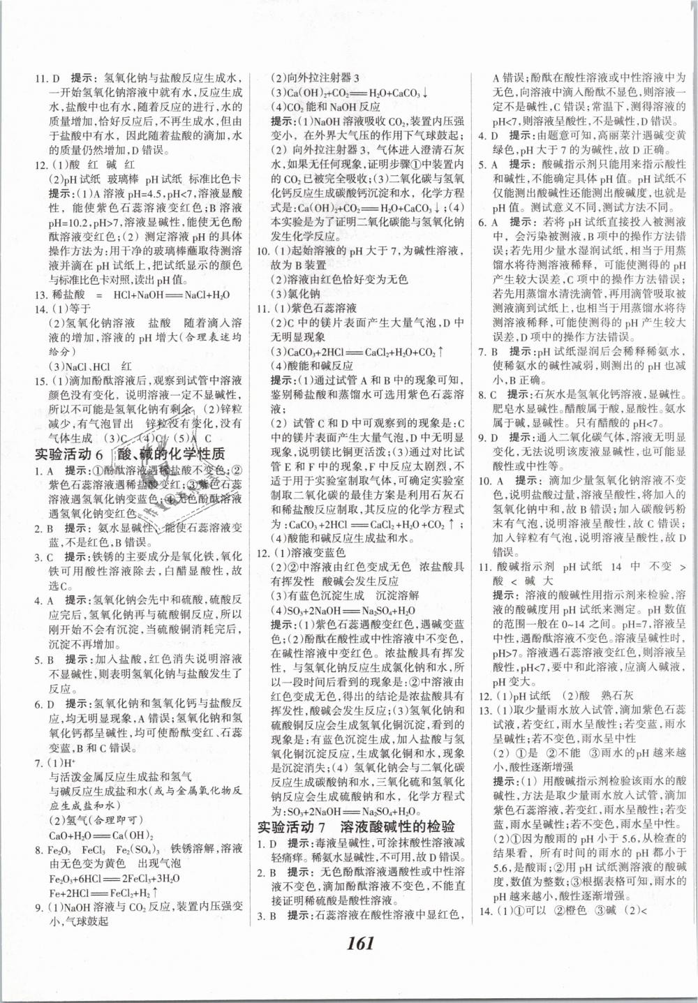 2019年全優(yōu)課堂考點集訓與滿分備考九年級化學全一冊下人教版 第17頁