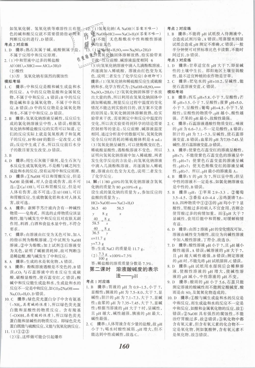 2019年全優(yōu)課堂考點集訓(xùn)與滿分備考九年級化學(xué)全一冊下人教版 第16頁