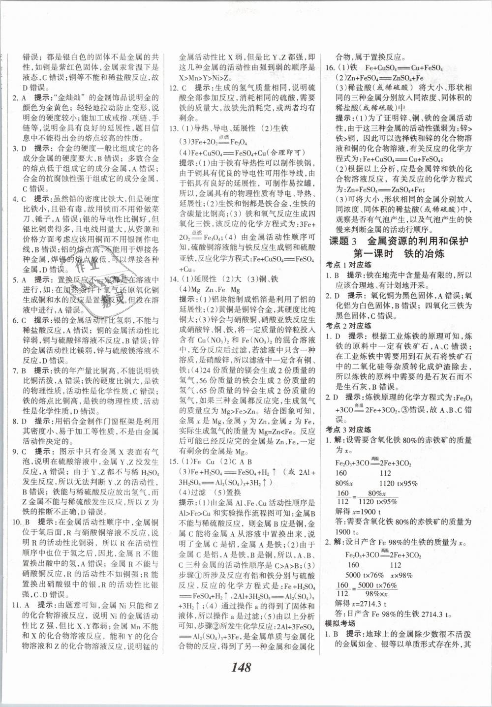 2019年全優(yōu)課堂考點集訓(xùn)與滿分備考九年級化學(xué)全一冊下人教版 第4頁