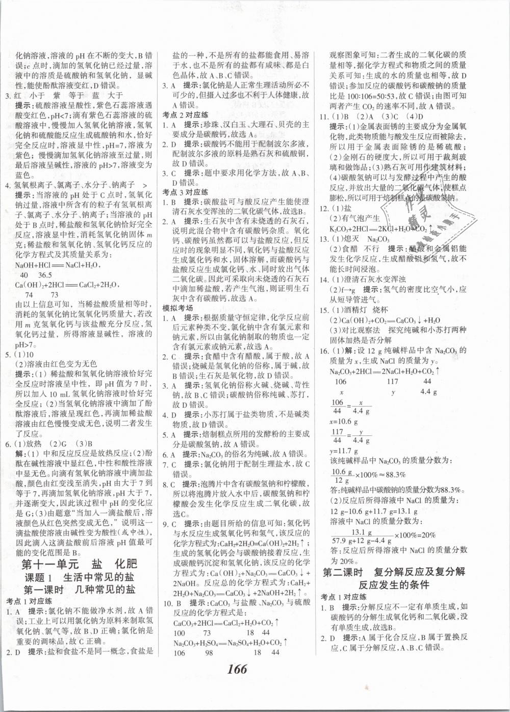 2019年全優(yōu)課堂考點集訓(xùn)與滿分備考九年級化學(xué)全一冊下人教版 第22頁