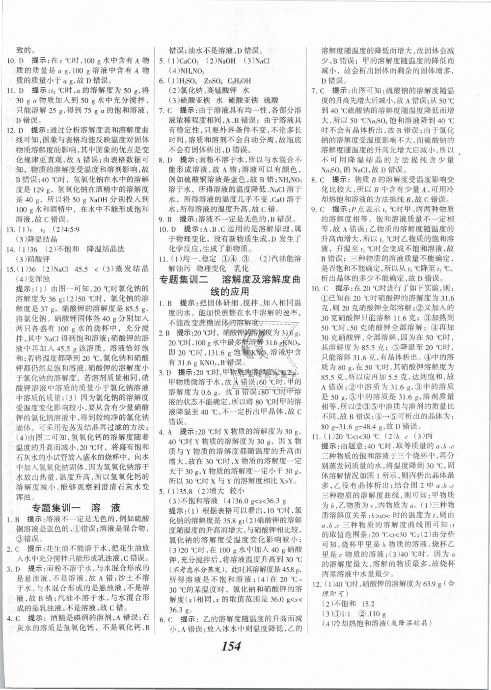 2019年全優(yōu)課堂考點集訓(xùn)與滿分備考九年級化學(xué)全一冊下人教版 第10頁