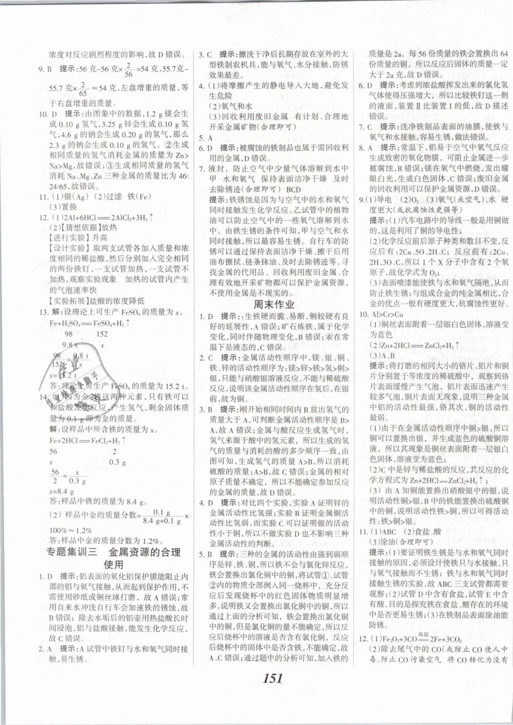 2019年全優(yōu)課堂考點集訓(xùn)與滿分備考九年級化學(xué)全一冊下人教版 第7頁