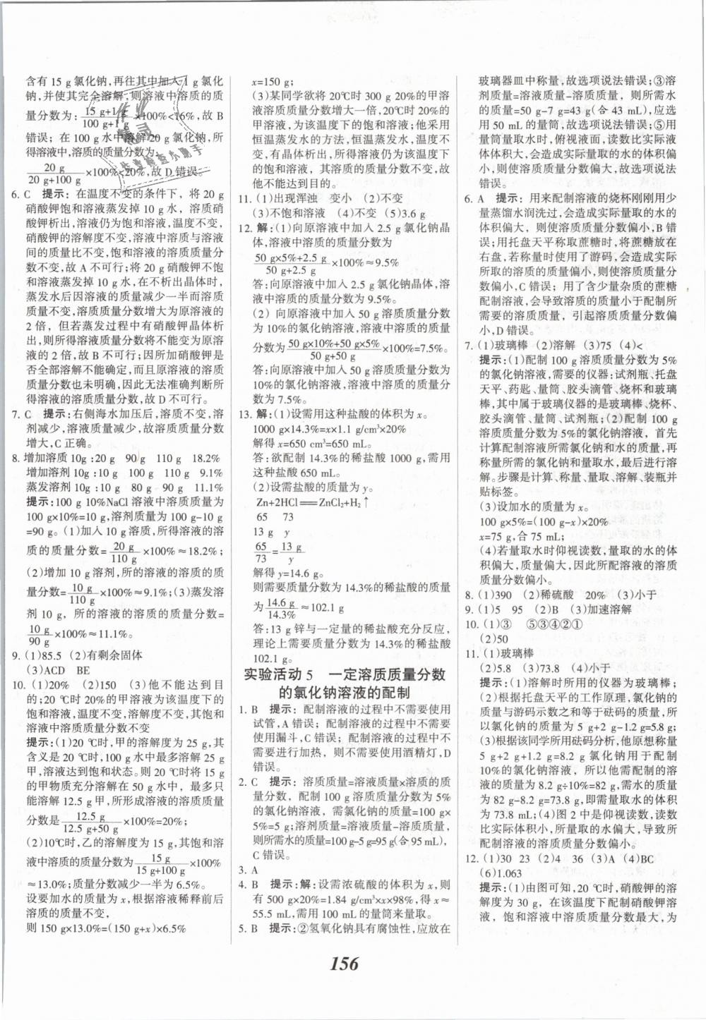 2019年全優(yōu)課堂考點集訓(xùn)與滿分備考九年級化學(xué)全一冊下人教版 第12頁