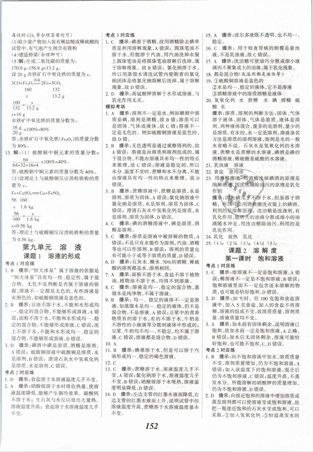 2019年全優(yōu)課堂考點集訓與滿分備考九年級化學全一冊下人教版 第8頁