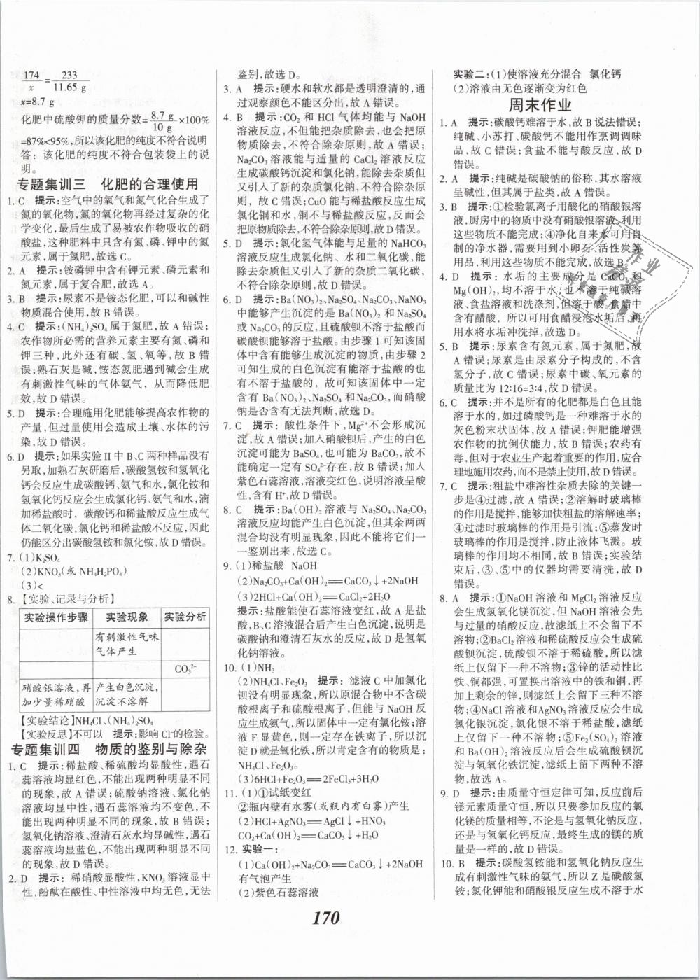 2019年全優(yōu)課堂考點集訓(xùn)與滿分備考九年級化學(xué)全一冊下人教版 第26頁