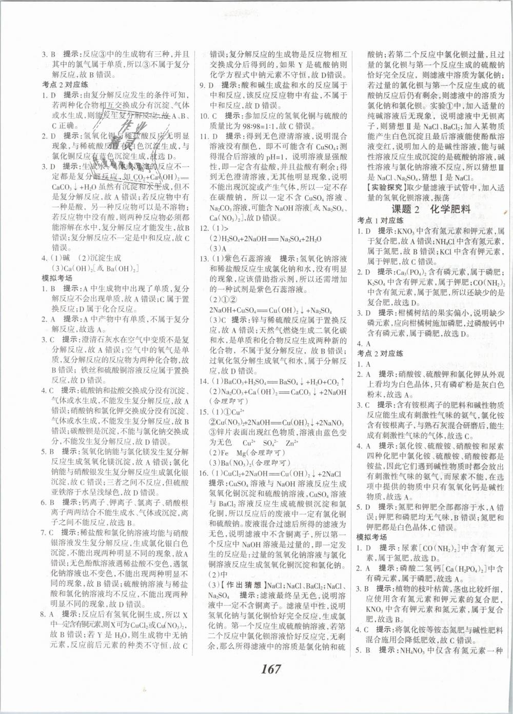 2019年全優(yōu)課堂考點集訓與滿分備考九年級化學全一冊下人教版 第23頁