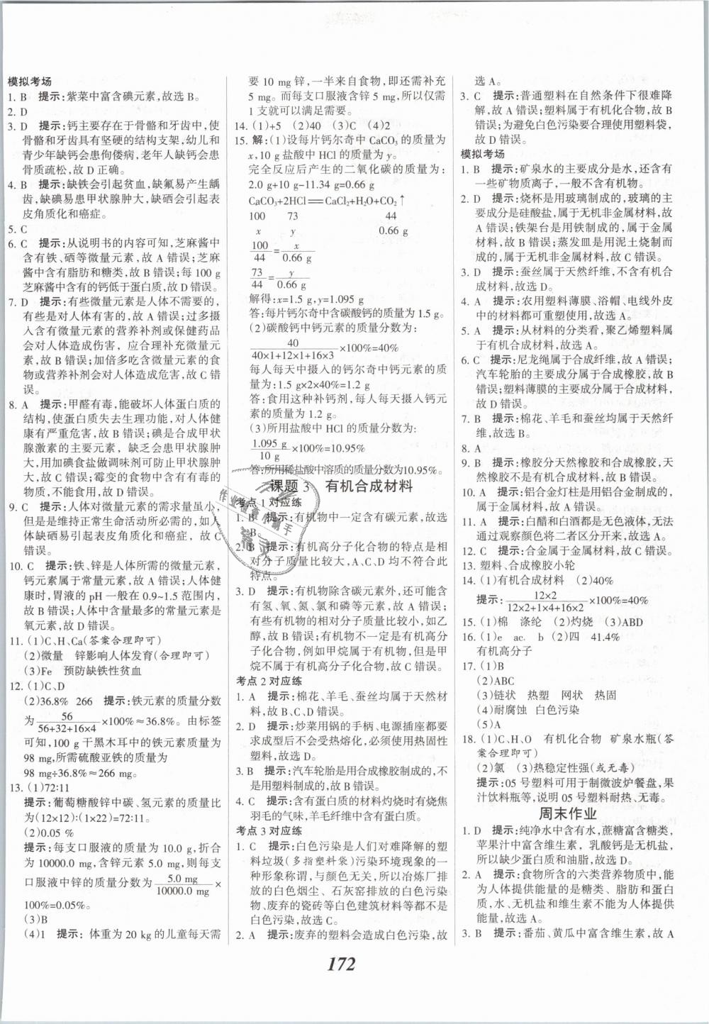 2019年全優(yōu)課堂考點集訓與滿分備考九年級化學全一冊下人教版 第28頁