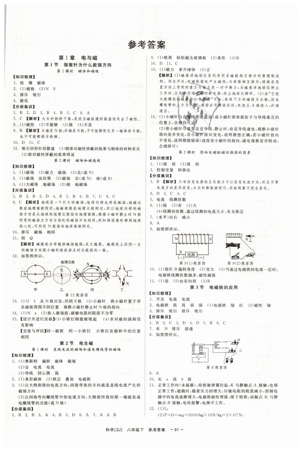 2019年全效學習八年級科學下冊浙教版創(chuàng)新版 第1頁