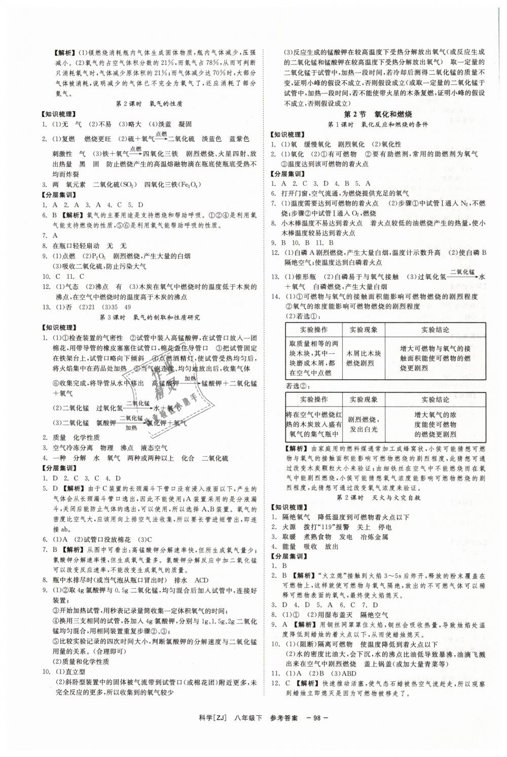 2019年全效學(xué)習(xí)八年級科學(xué)下冊浙教版創(chuàng)新版 第8頁