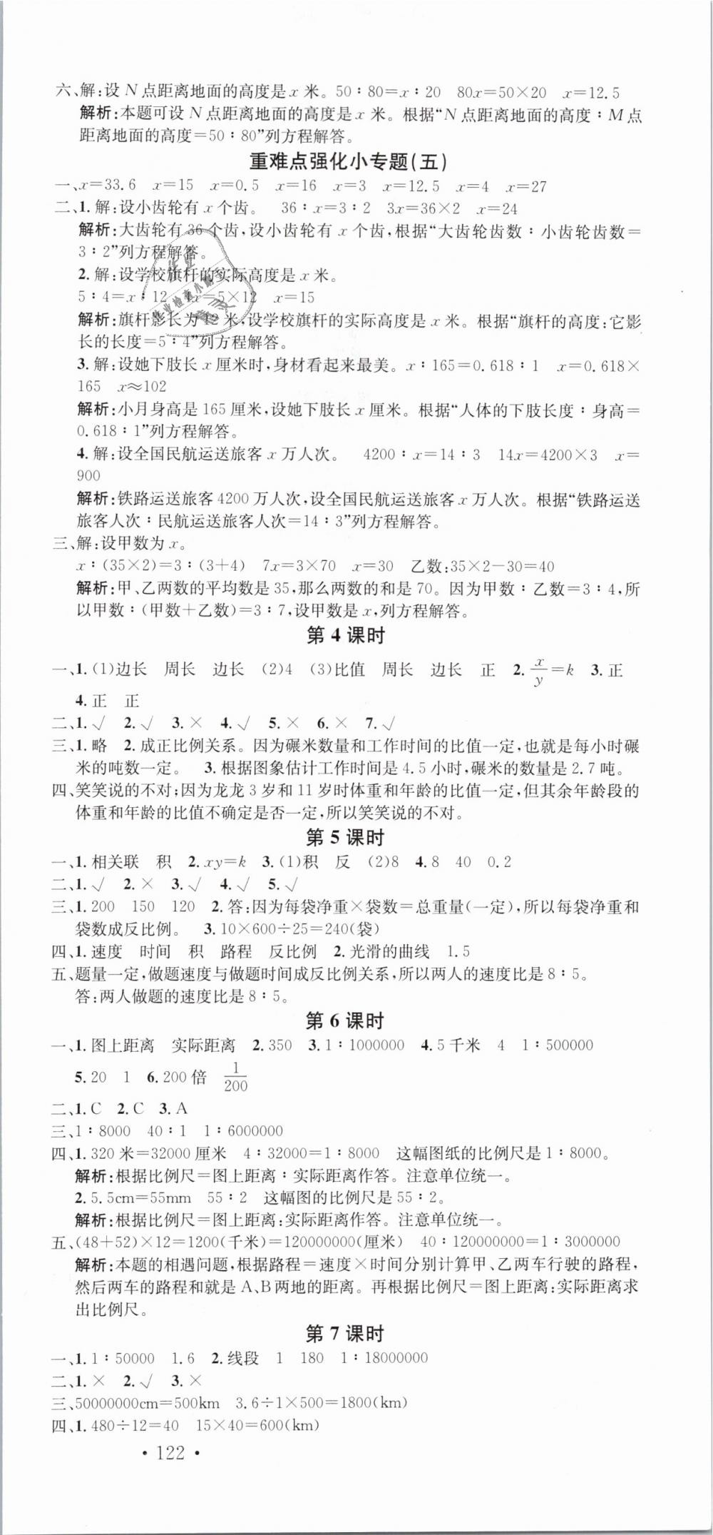 2019年名校課堂六年級(jí)數(shù)學(xué)下冊(cè)人教版 第9頁(yè)