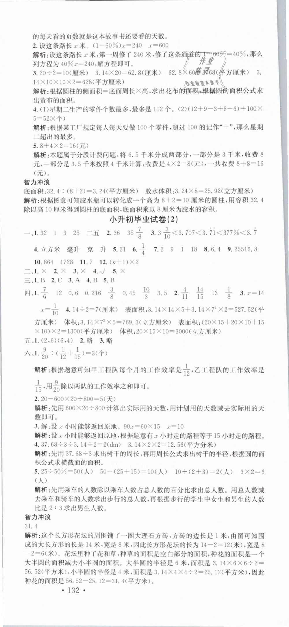 2019年名校課堂六年級數(shù)學下冊人教版 第24頁