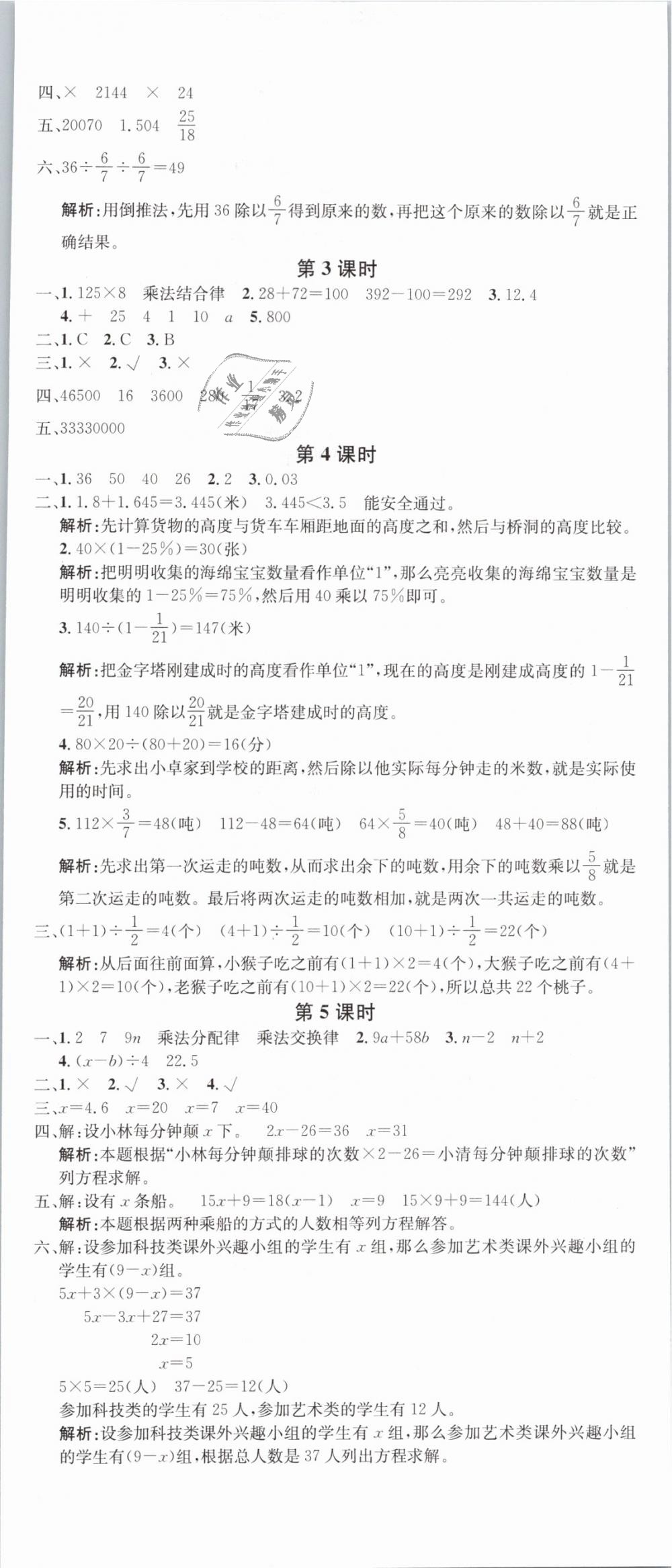 2019年名校課堂六年級數(shù)學(xué)下冊人教版 第14頁