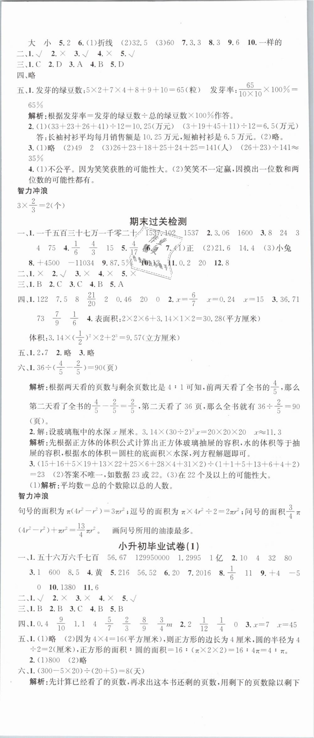 2019年名校課堂六年級(jí)數(shù)學(xué)下冊(cè)人教版 第23頁(yè)