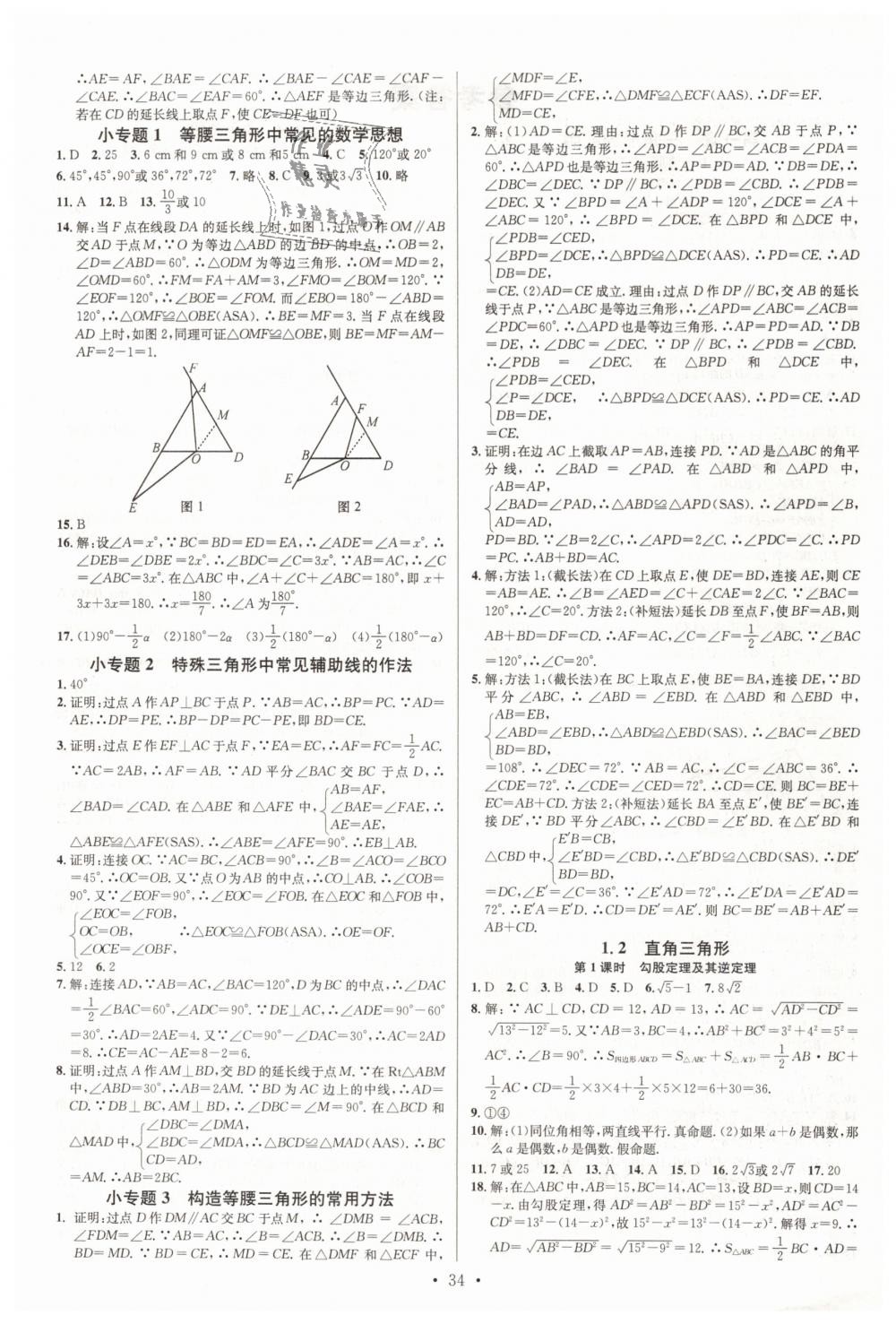 2019年名校課堂八年級(jí)數(shù)學(xué)下冊(cè)北師大版 第2頁(yè)