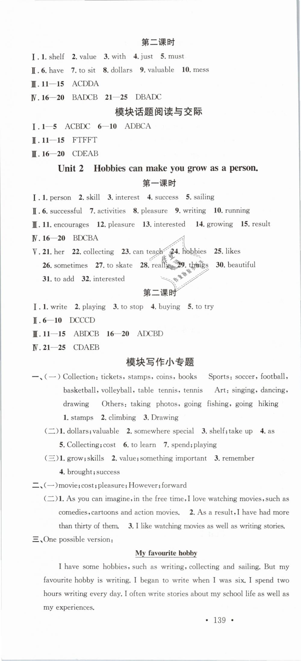 2019年名校課堂八年級英語下冊外研版 第10頁