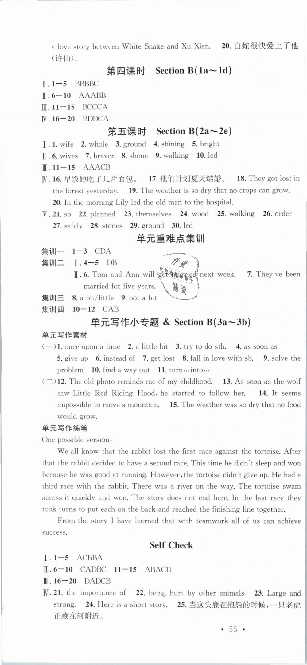 2019年名校課堂八年級(jí)英語(yǔ)下冊(cè)人教版河北專版 第10頁(yè)