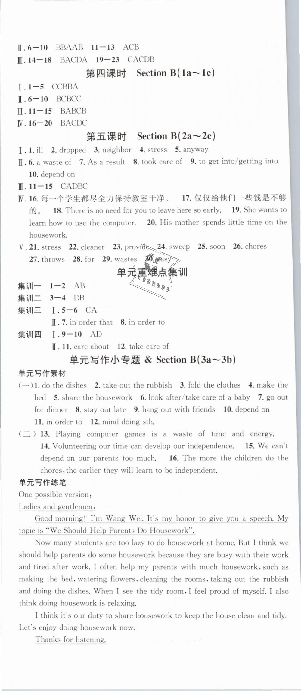 2019年名校課堂八年級英語下冊人教版河北專版 第5頁