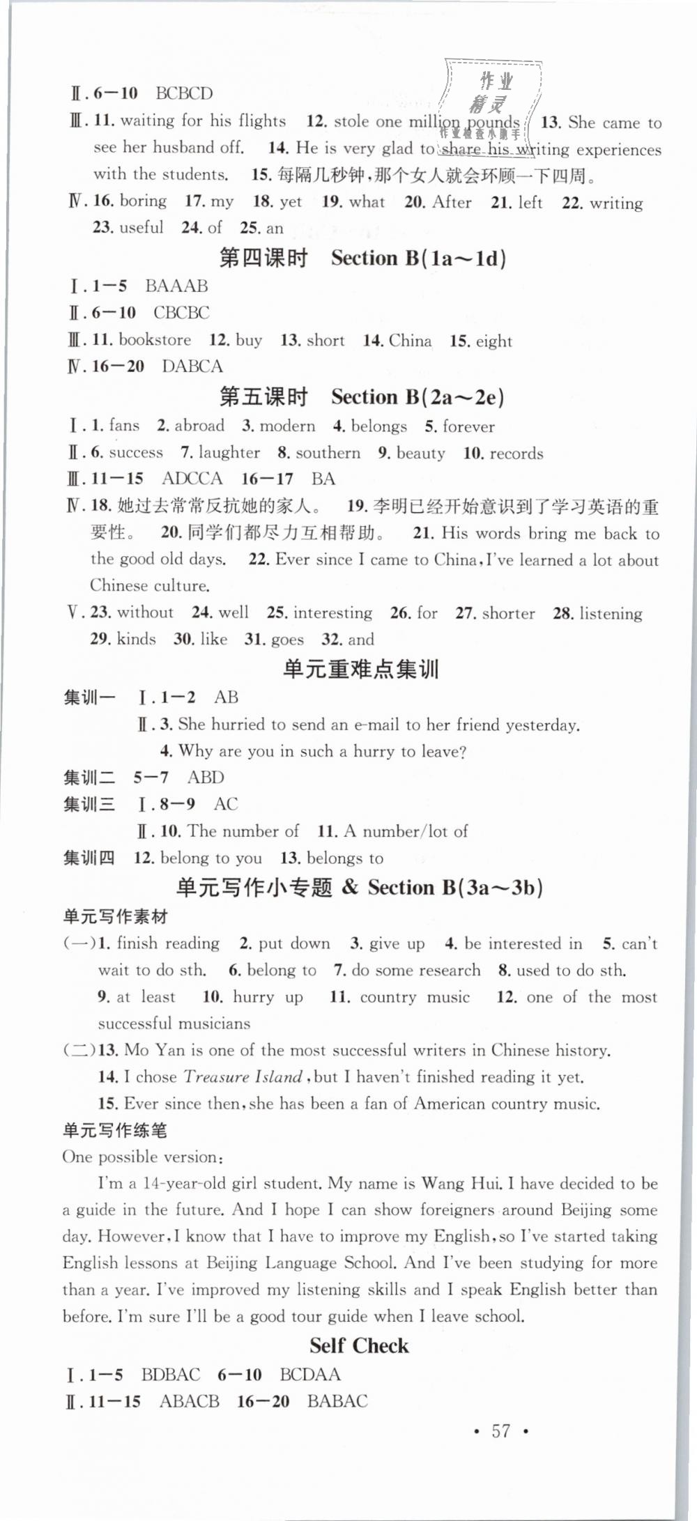 2019年名校課堂八年級(jí)英語(yǔ)下冊(cè)人教版河北專(zhuān)版 第13頁(yè)