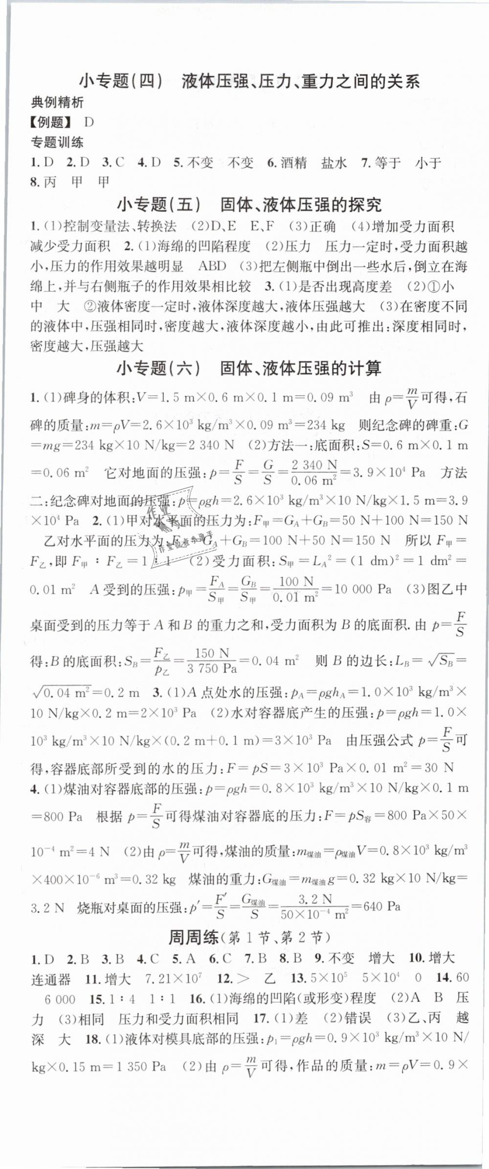 2019年名校課堂八年級物理下冊人教版 第8頁