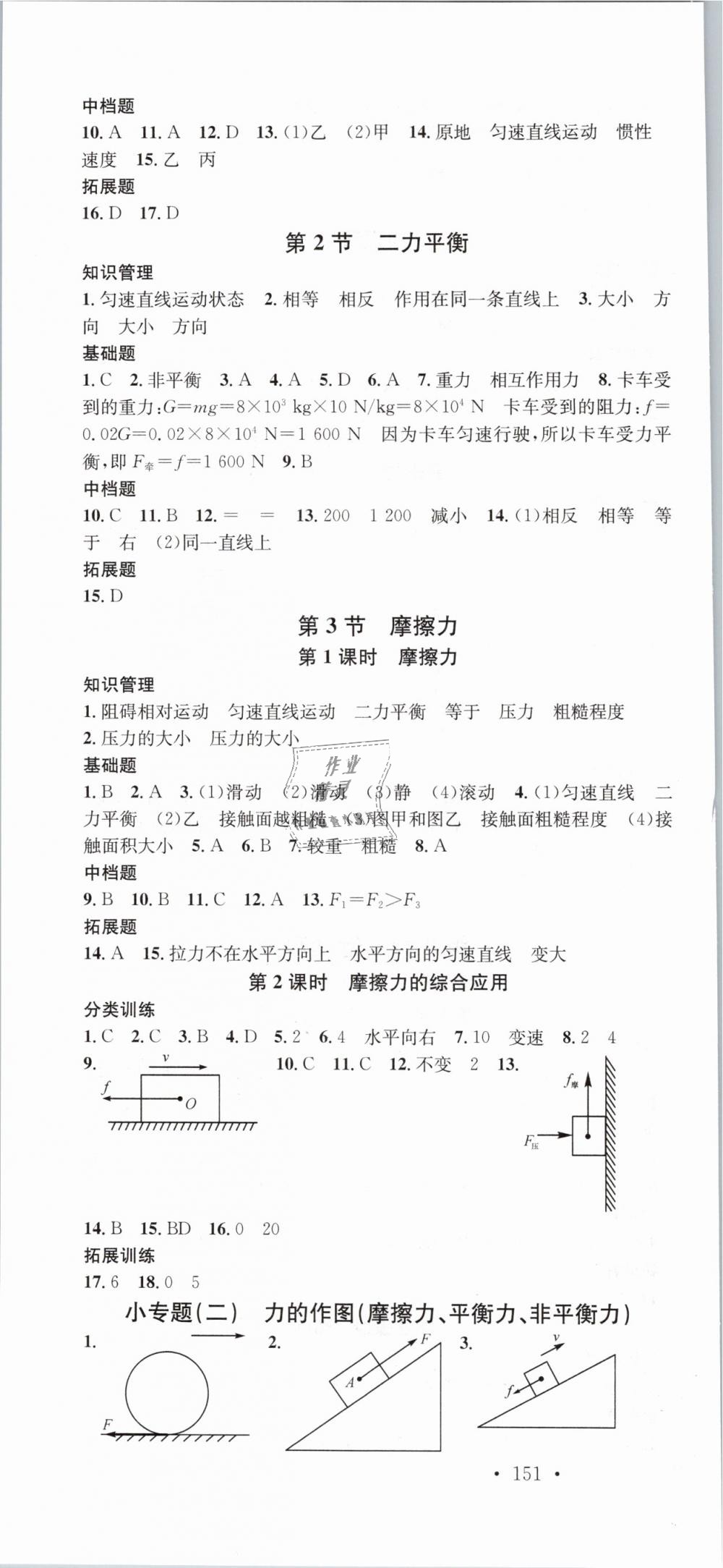 2019年名校課堂八年級(jí)物理下冊(cè)人教版 第4頁(yè)