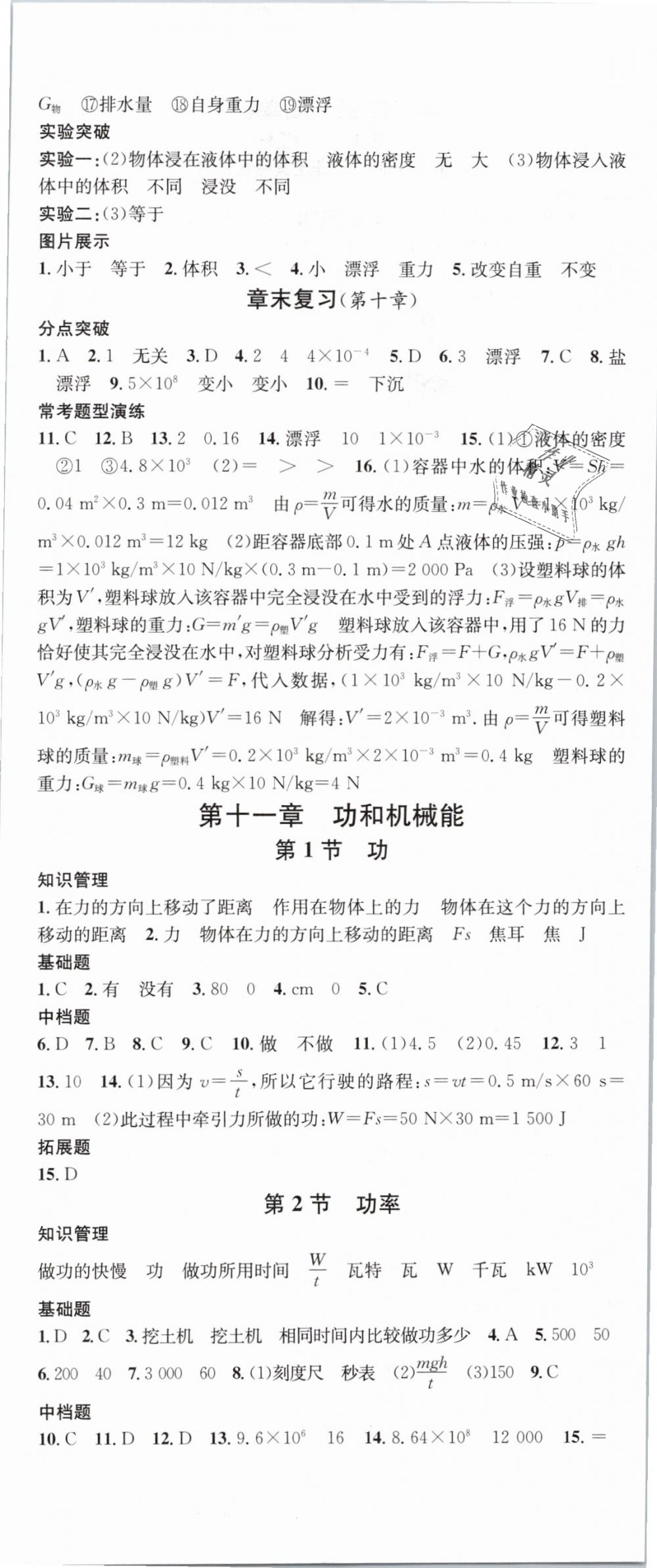 2019年名校課堂八年級(jí)物理下冊(cè)人教版 第14頁(yè)