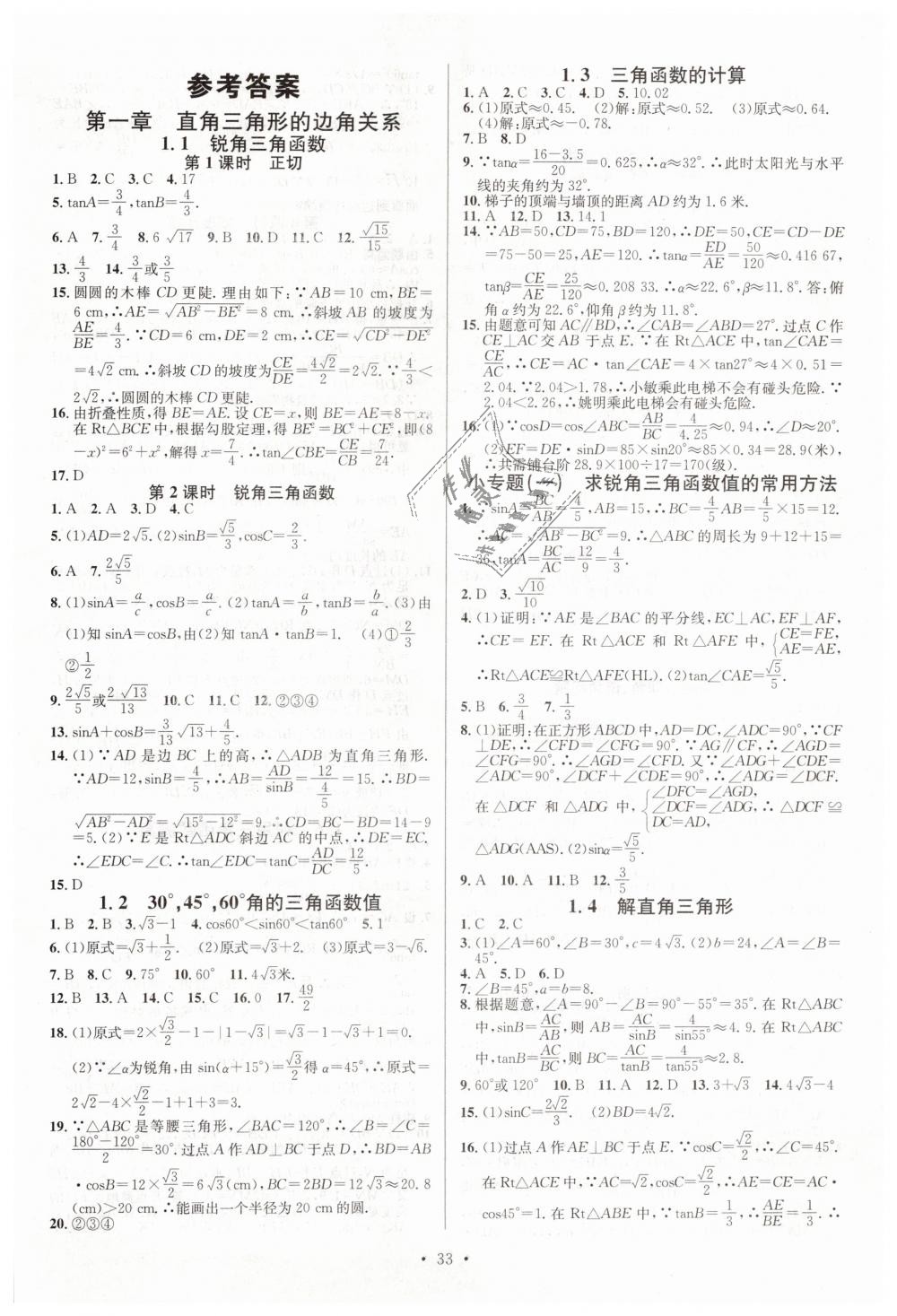 2019年名校課堂九年級(jí)數(shù)學(xué)下冊(cè)北師大版 第1頁(yè)