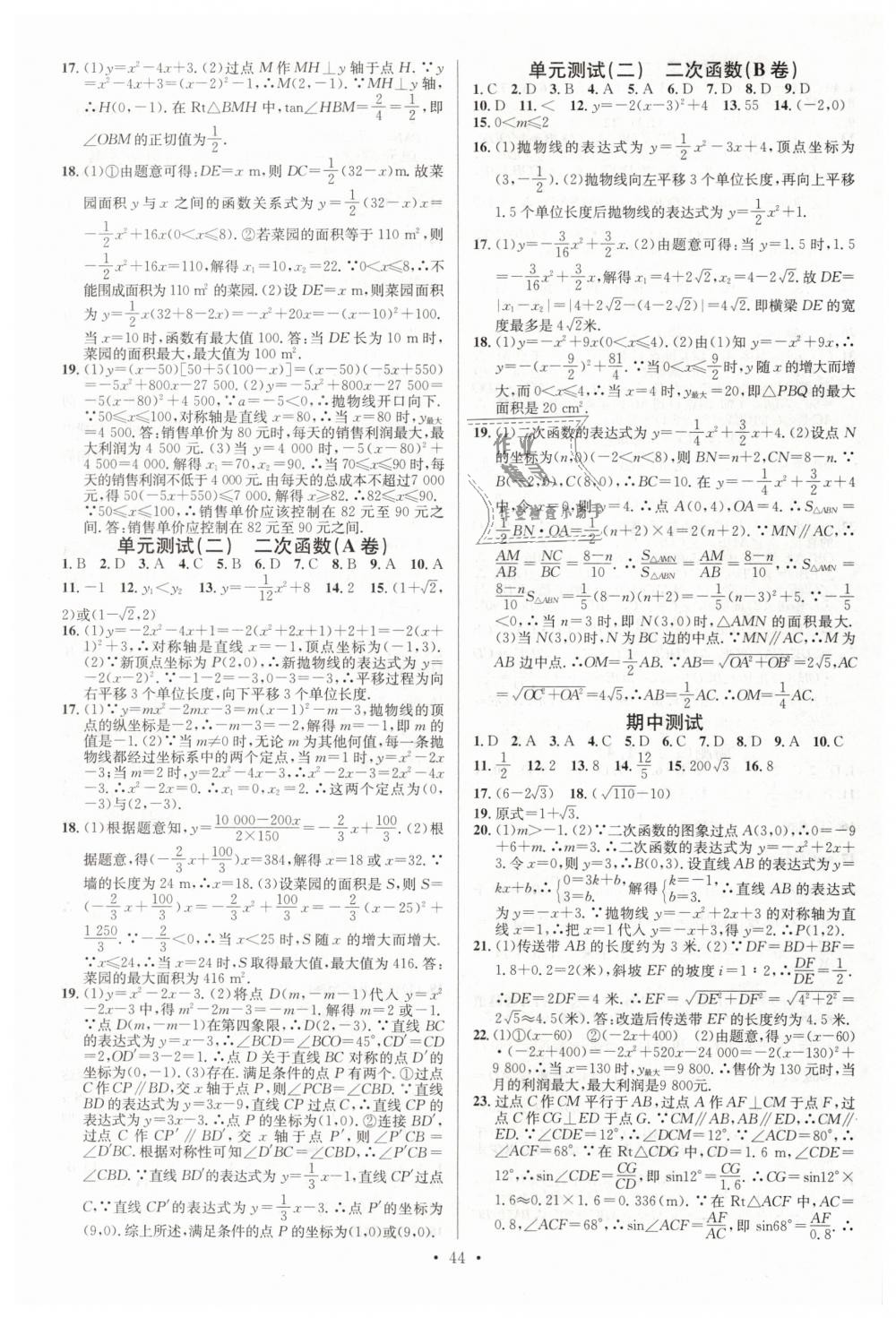 2019年名校課堂九年級數(shù)學下冊北師大版 第12頁