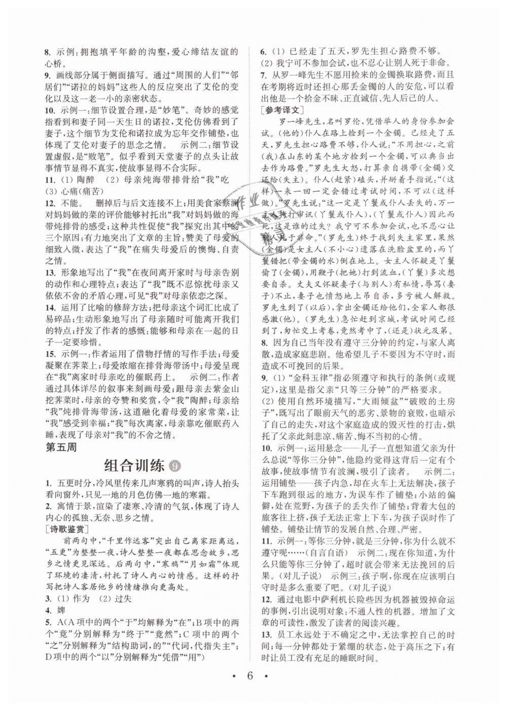 2019年通城学典初中语文阅读组合训练七年级下册江苏专版 第6页