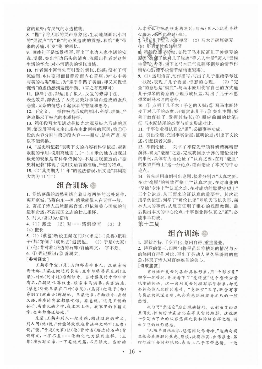 2019年通城学典初中语文阅读组合训练七年级下册江苏专版 第16页