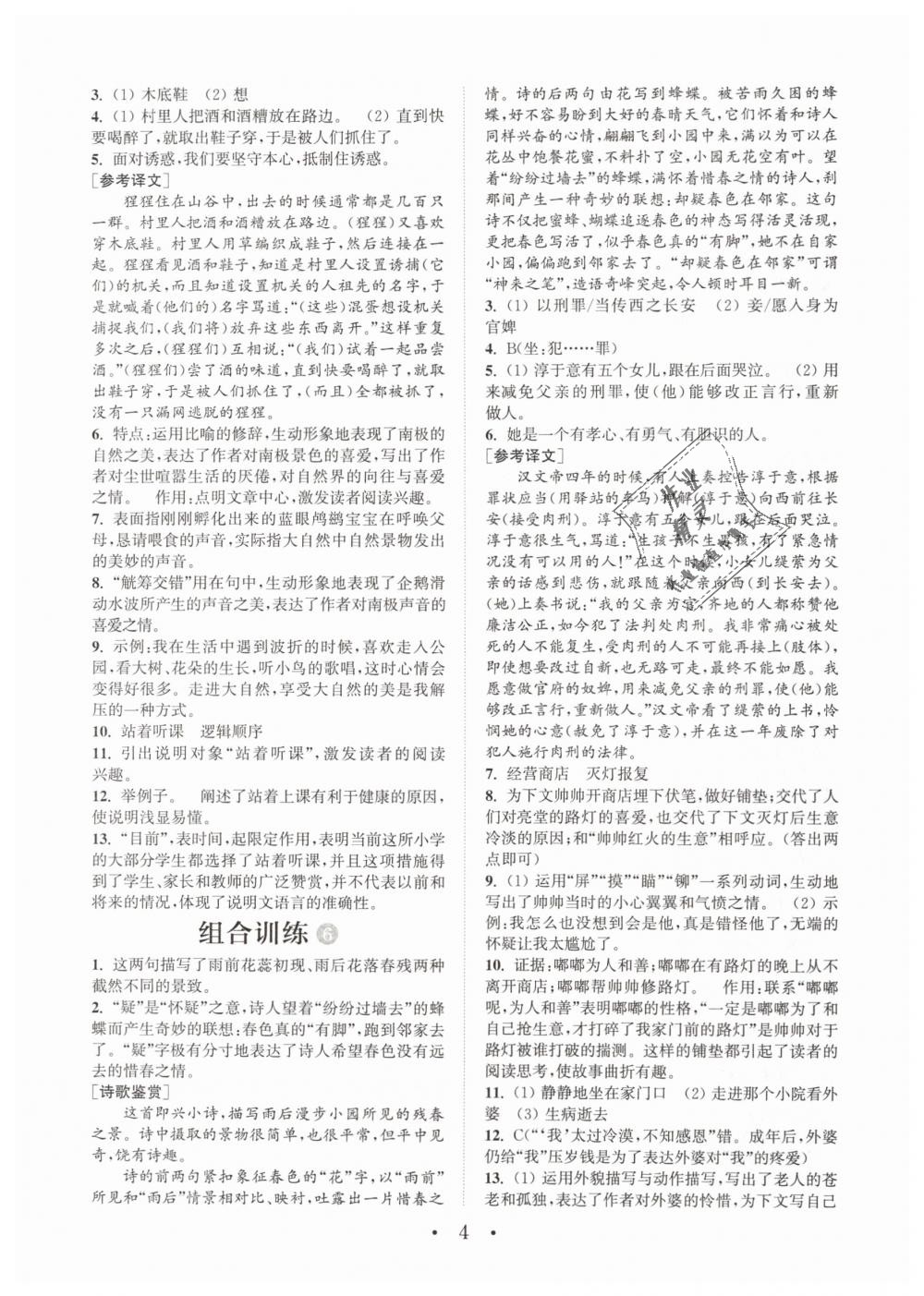 2019年通城学典初中语文阅读组合训练七年级下册江苏专版 第4页