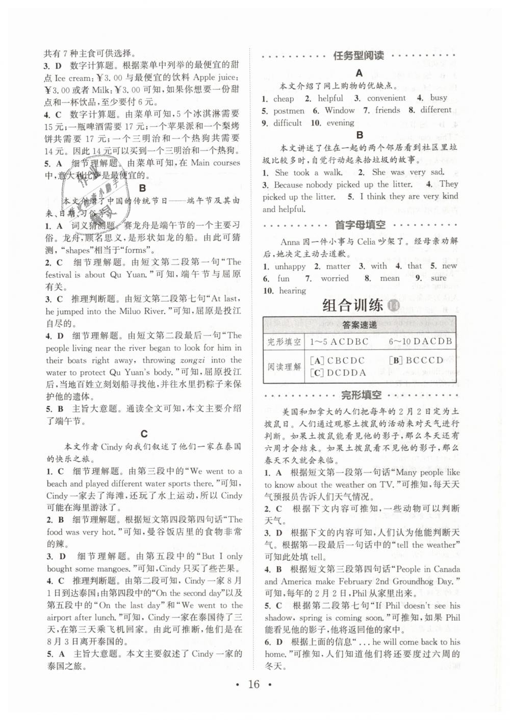 2019年通城學(xué)典初中英語閱讀組合訓(xùn)練七年級(jí)下冊(cè)江蘇專版 第16頁