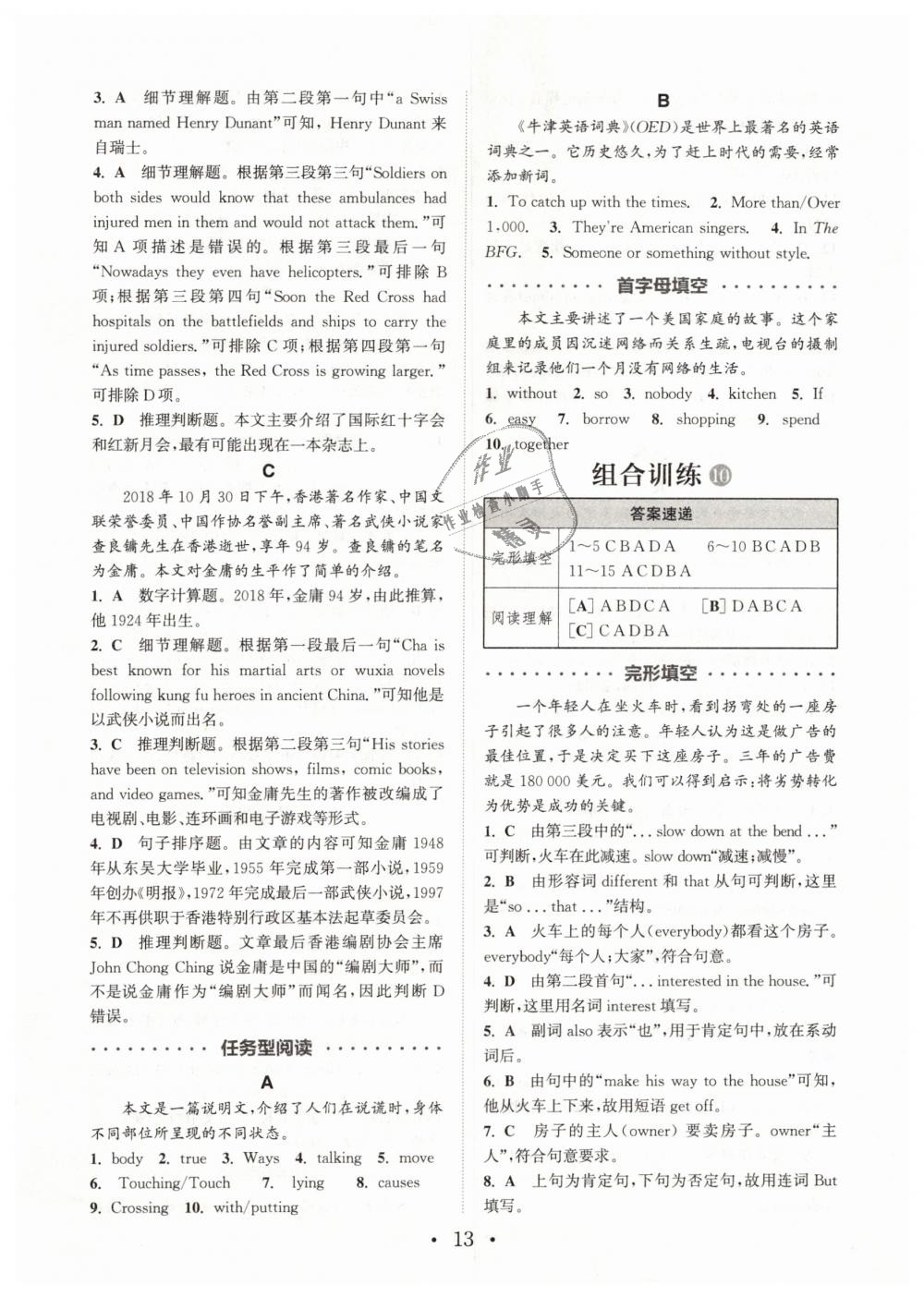 2019年通城學(xué)典初中英語閱讀組合訓(xùn)練八年級下冊江蘇專版 第13頁