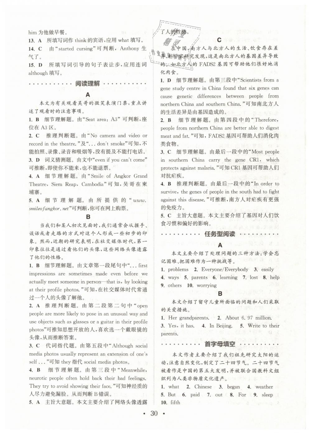 2019年通城學(xué)典初中英語閱讀組合訓(xùn)練八年級下冊江蘇專版 第30頁