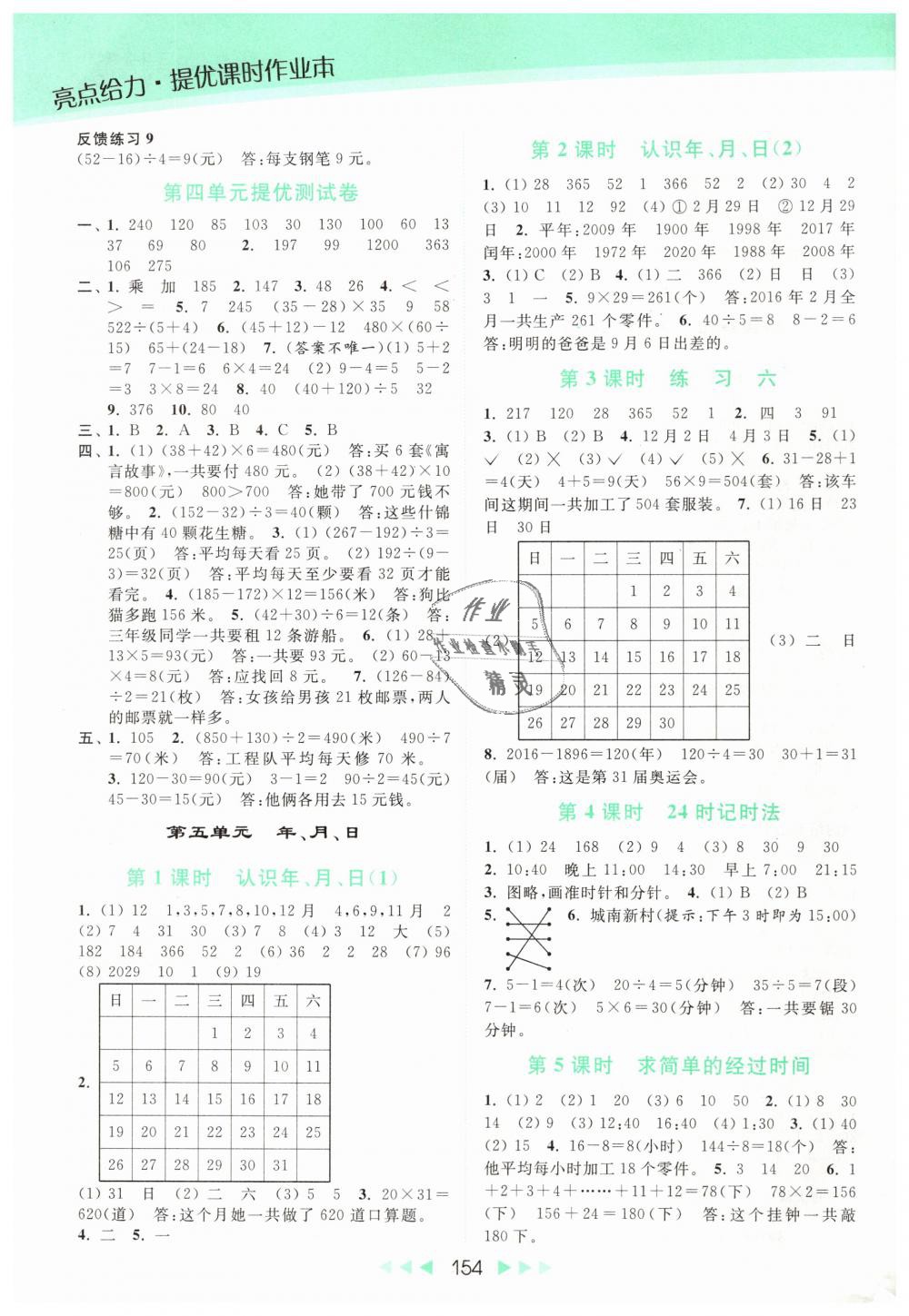 2019年亮点给力提优课时作业本三年级数学下册江苏版 第6页